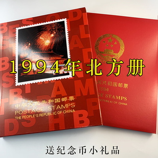 1994年邮票北方册全年邮票年册集邮册送礼佳品含长江三峡古塔鲟