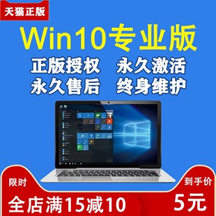 激活永久家庭升级10专业版 秘钥windows11序列号产品电脑系统密钥 win10专业版