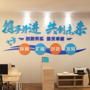公司文化墙标语3d立体亚克力字企业办公室背景墙装 饰团队励志墙贴