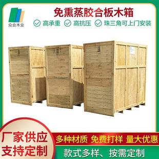 箱大型机械设备包装 箱免熏蒸实木箱子 东莞木箱免熏蒸钢带实木包装