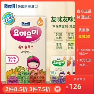 Maeil每日友咪友咪果蔬汁韩国进口婴幼儿无添加有机宝宝水果饮料