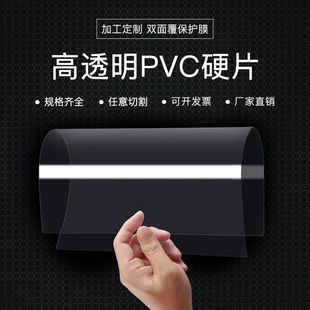 高透明pvc塑料片硬板PET薄片胶片PC板卷材塑料玻璃片diy手工定制