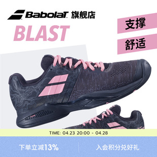 Babolat百保力官方 耐磨网球鞋 PROPULSE BLAST 运动鞋 女款
