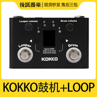KOKKO新款 鼓机LOOP乐句循环录音单块效果器电吉他木吉他贝司通用