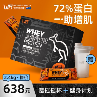 WFH荒野健康乳清蛋白粉5.3磅健身动物蛋白质粉瘦人增重whey增肌粉