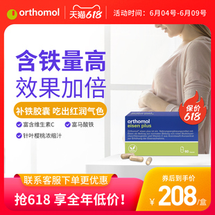 德国Orthomol奥适宝孕妇专用孕期哺乳期补铁片剂胶囊60天
