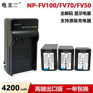 FH70 FH60 适用索尼NP FV100摄像机电池NP FV50 FV70 FH100