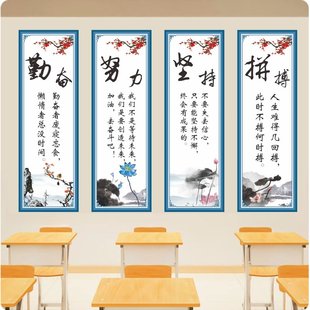 班级文化布置墙贴纸小学教室装 饰托管初高中名人名言励志标语挂画