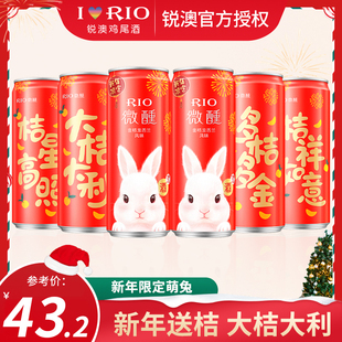 RIO锐澳兔年微醺鸡尾酒新年限定金桔龙舌兰风味330ml 6瓶果酒圣诞