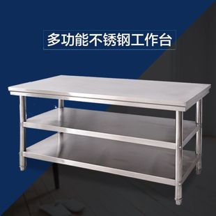 不锈钢工作台两层三打荷案板操作台面长方形桌子商用厨房烘焙专用