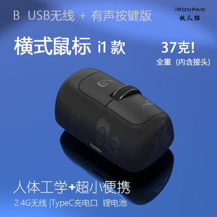 横式 鼠标i1防鼠标手无线2.4G USB版 人体工学便携办公锂电35克