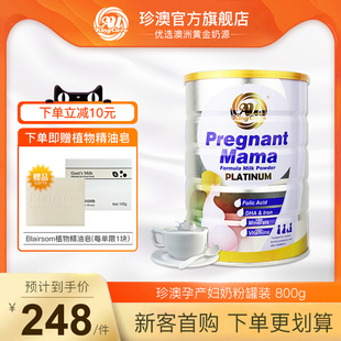 澳洲进口珍澳速溶孕妇配方奶粉800g准妈妈孕早期孕中期怀孕期营养