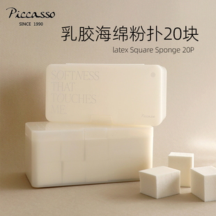 韩国Piccasso化妆专用乳胶方形海绵粉扑大容量20块服帖力UP