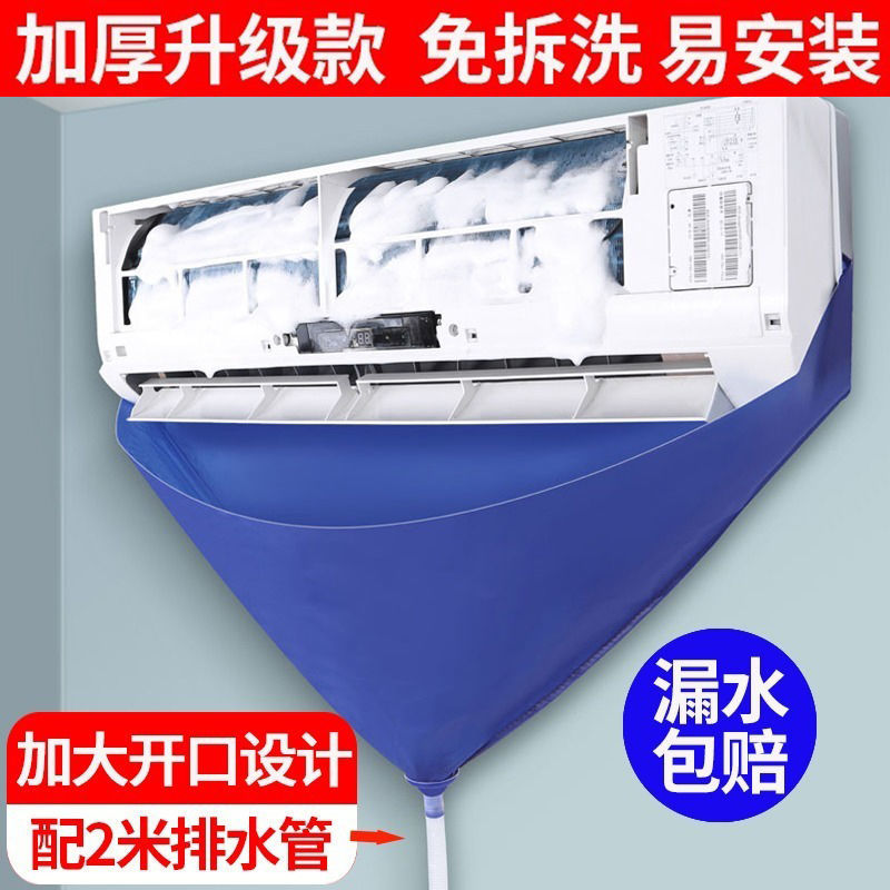 空调清洗罩专用接水罩洗空调接水袋加厚防水罩家用室内洗空调工具