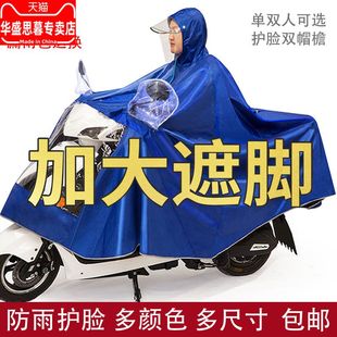 电动车雨衣电摩托雨衣雨披防雨护脸加大加宽单人双人男女通用