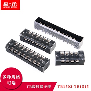 TB接线端子排TB1503 1512端子线排15A快速接线盒3 12位