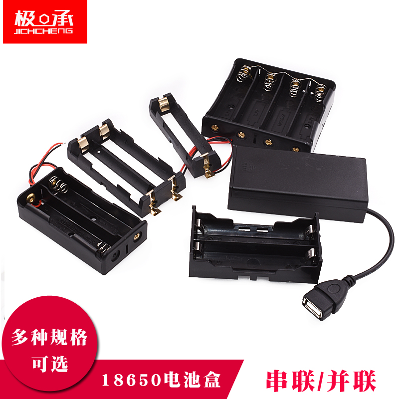4节锂电池串并联带线usb电源接口充电宝DC免焊 18650电池盒座2