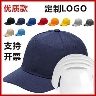 优质款 轻型防撞帽安全帽工作帽防护帽劳保帽车间防碰帽外层可调节