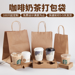 奶茶袋定制饮料打包袋单双杯托手提纸袋咖啡牛皮纸袋子外卖包装 袋