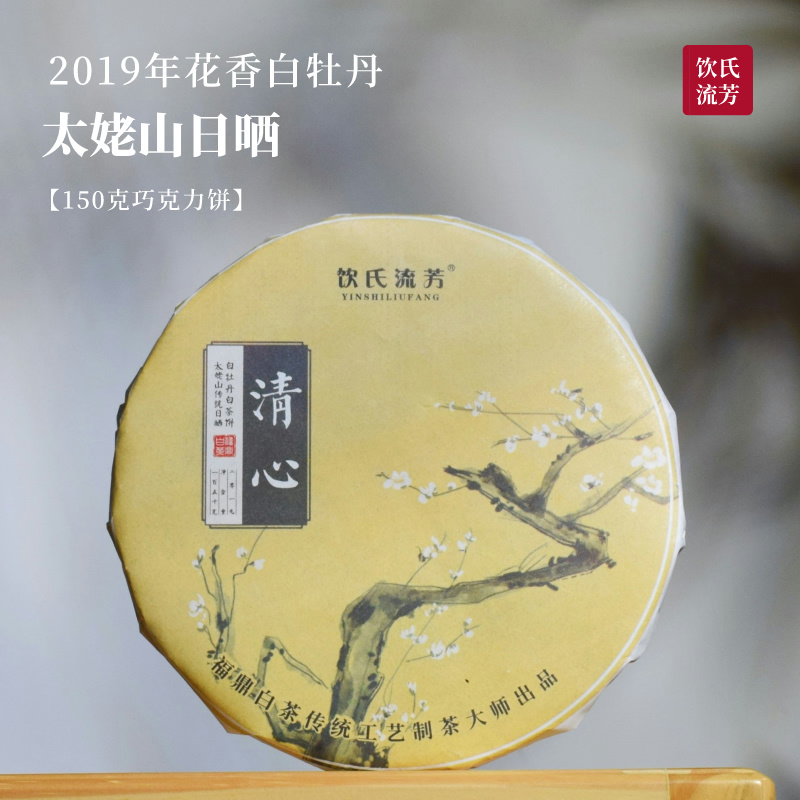 清心 福鼎太姥山传统工艺白茶2019年花香白牡丹饼150克巧克力块