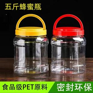 透明塑料瓶食品罐加厚5斤蜂蜜瓶带盖咸菜罐密封防潮储物罐