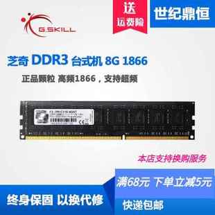 专用 芝奇8G 机内存8G 兼容1333 F31600C11S8GNT台式 1600 DDR3
