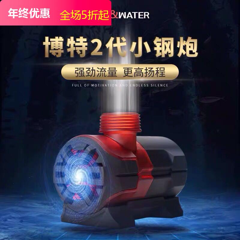 boxwater博特鱼缸循环泵超静音变频水泵循环过滤潜水泵小钢炮