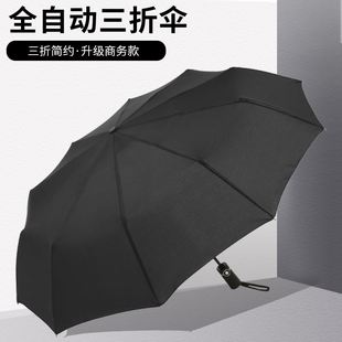全自动折叠伞黑胶太阳伞商务男雨伞定制logo广告伞定做礼品伞印字