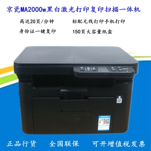 MA2000W MA2000黑白激光A4打印复印扫描一体机WIFI超1020