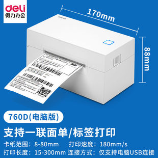 热敏标签打印机770D热敏不干胶电子面单快递单条码 标