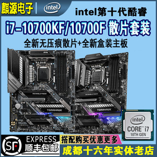Intel英特尔10代i710700f 10700kf散片CPU主板套装 b560 超频z590