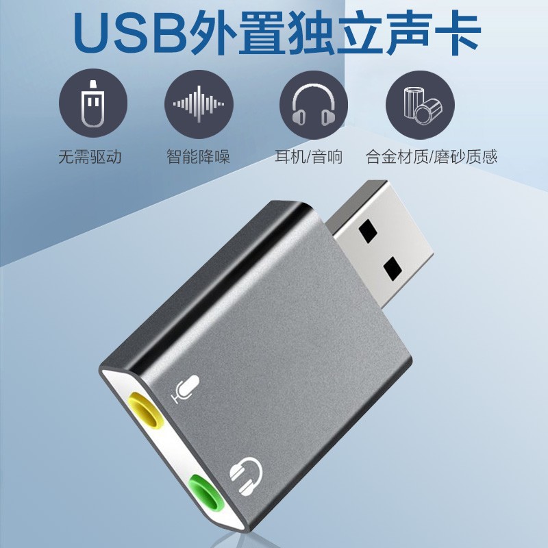 USB声卡外置声卡台式 主机笔记本电脑接口外接独立音频转换器线转接头PS4音响耳机麦克风游戏直播免驱动便携