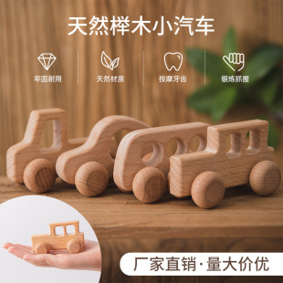 新款 榉木小汽车玩具木制婴幼儿原木玩具车抓握惯性手推小汽车模型