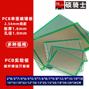 单面镀铜万能板洞洞板PCB电路板10 15万用板面包板线路板9x15cm