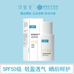 轻盈透气晒后修护敏感肌适用 可复美盈润倍护防晒乳SPF50