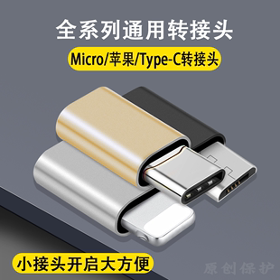 全系列转接头typec转换器lightning苹果转typec转接头typec转安卓手机USB充电转换器适用于苹果ipad平板电脑