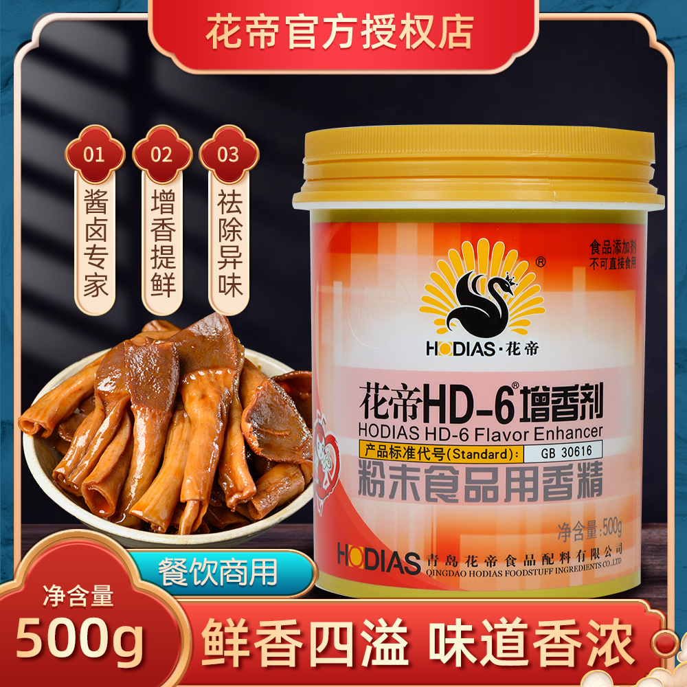 花帝增香剂HD 6增香剂商用去腥去异味增香乙基麦芽酚卤肉食用hd6