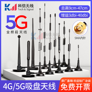5G无线网卡智能电表路由器吸盘天线 GPRS GSM模块天线接收器