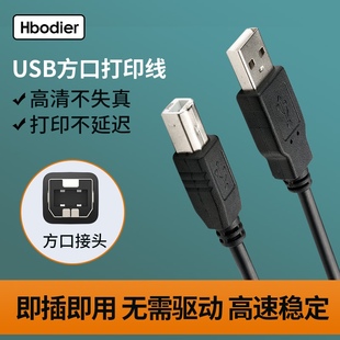 LaserJet Hbodier 惠普M1522NF P1007打印机USB连接线 P1505数据线