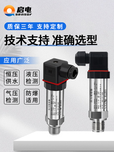 压力变送器传感器扩散硅高精度带数显耐高温型气压液压水压4 20mA