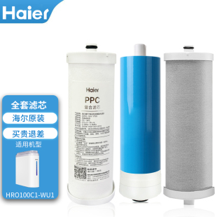WU1 净水器滤芯HRO100C1 Haier 600C 4H96 6H18 400C 海尔