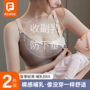 薄款 文胸罩 哺乳内衣产后浦乳期喂奶专用聚拢防下垂收副乳孕妇夏季