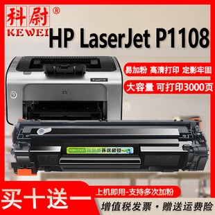 科尉 适用惠普p1108硒鼓cc388a可加墨HP LaserJet P1108激光打印机晒鼓hp1108大容量墨盒88a粉盒388a碳粉