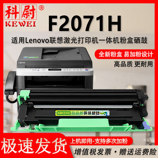 适用联想F2071H粉盒可加粉型大容量粉仓LENOVO激光多功能复印打印扫描一体机F2071H墨粉盒LT201墨盒LD201硒鼓