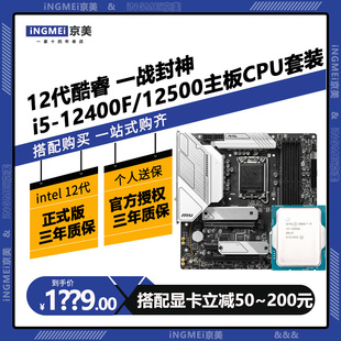 H610主板CPU套装 12500散片搭华硕 i5英特尔I512400F 微星B660