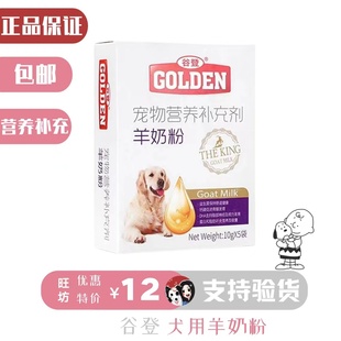 谷登狗狗专用羊奶粉200g富含DHA益智因子幼成犬幼狗补钙营养滋补