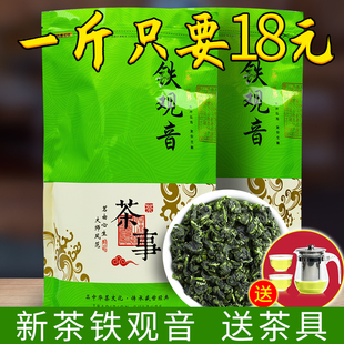 2024新茶安溪铁观音茶叶浓香型春茶高山散装 乌龙茶500g买2送茶具