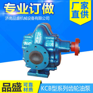 品盛KCB型系列齿轮油泵 齿轮油泵品质