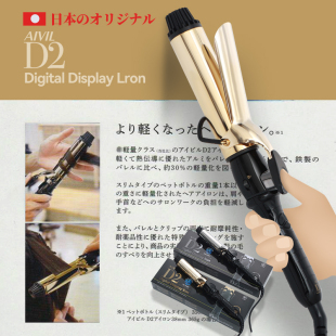 日本进口AIVIL D2卷发棒理发店发廊专用电卷棒大卷不伤发32mm 正品