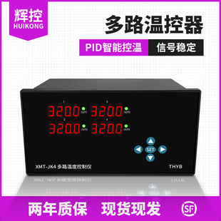 辉控4路温度控制器数显PID智能多通道温度控制仪表温度控制仪